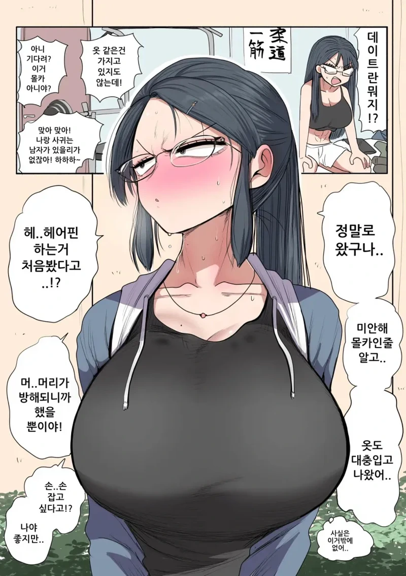 가슴 큰 유도부 선배 .manhwa_2.webp