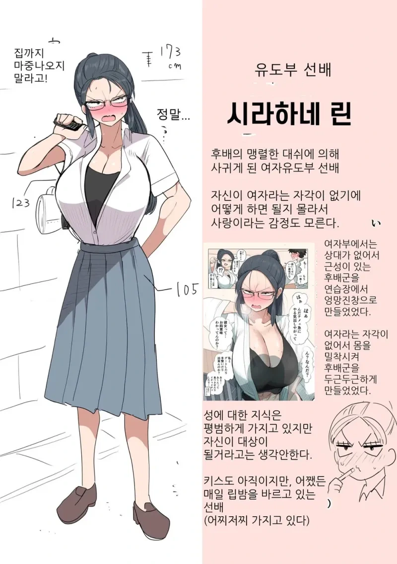 가슴 큰 유도부 선배 .manhwa_7.webp