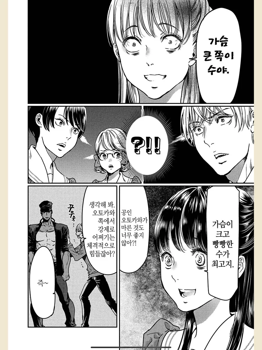 거유를 좋아하는 여고생 만화_2.png