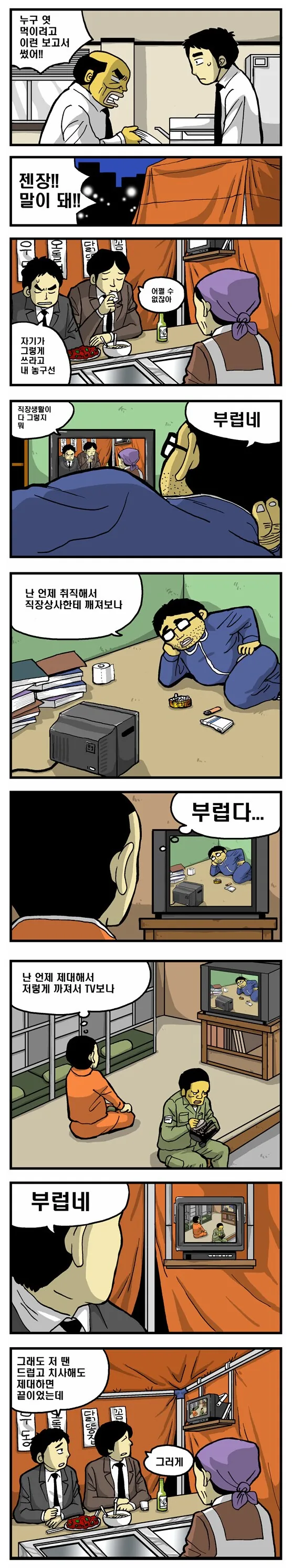 모든게 부러운 manhwa_1.png