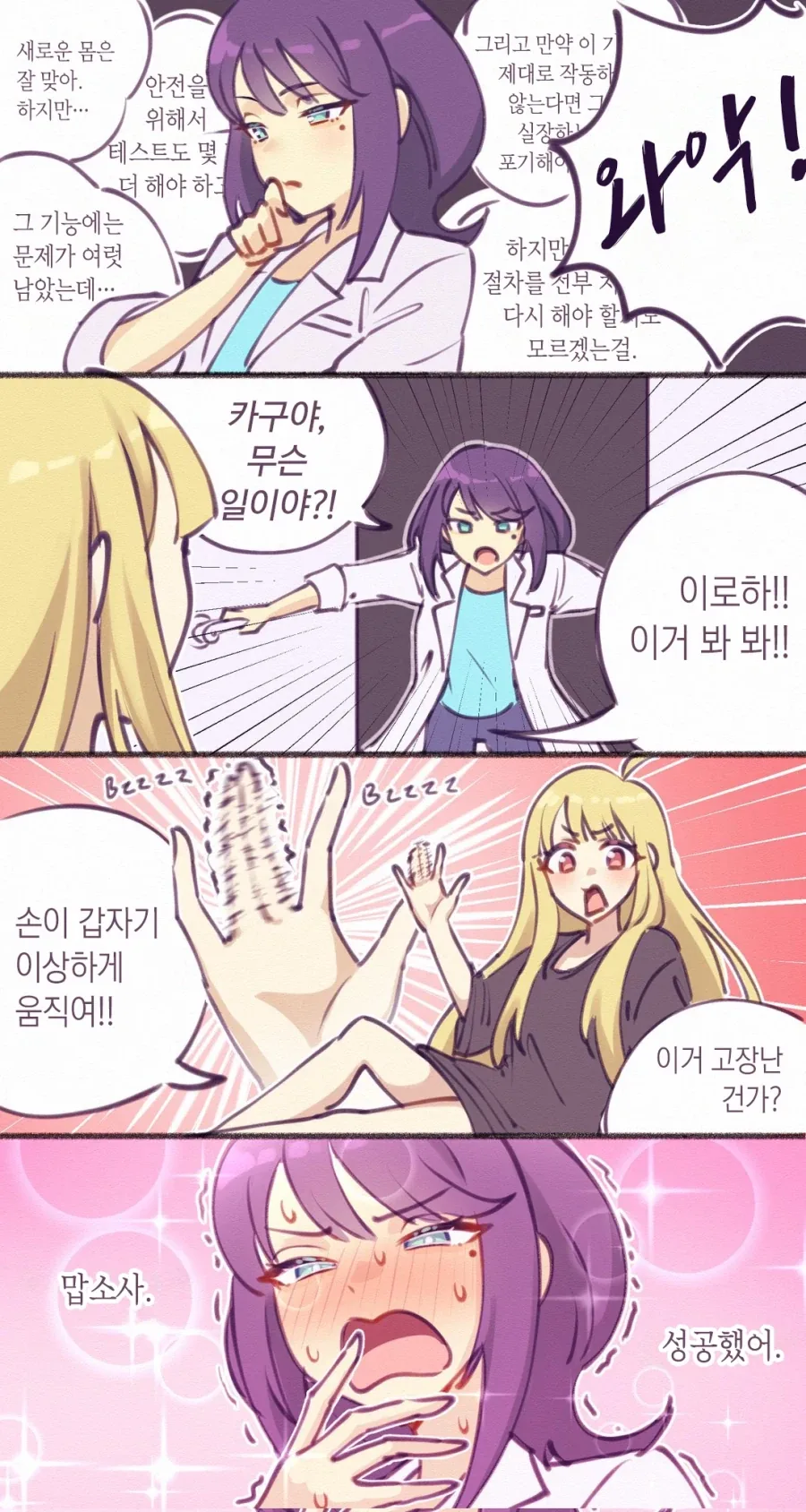 초카구야) 이로하의 사양 변경하는 만화_1.webp
