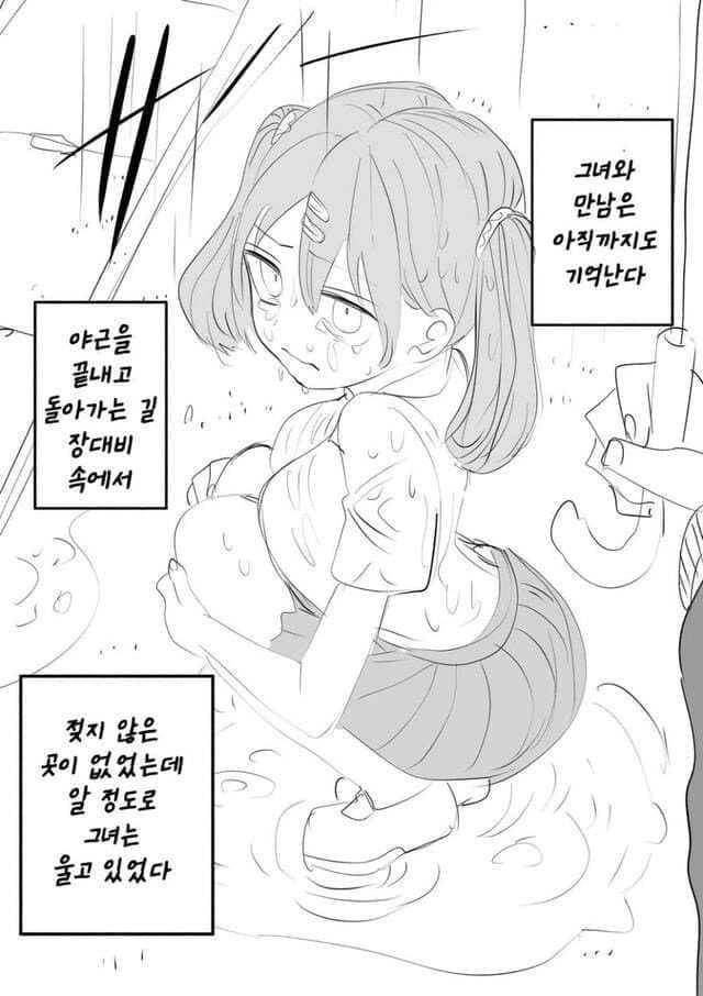 가출녀 만화_1.webp