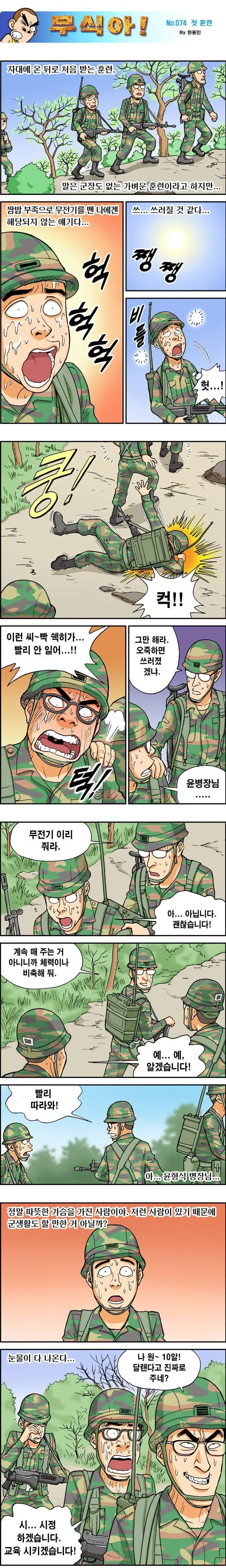 신병의 첫 훈련...manhwa_1.webp
