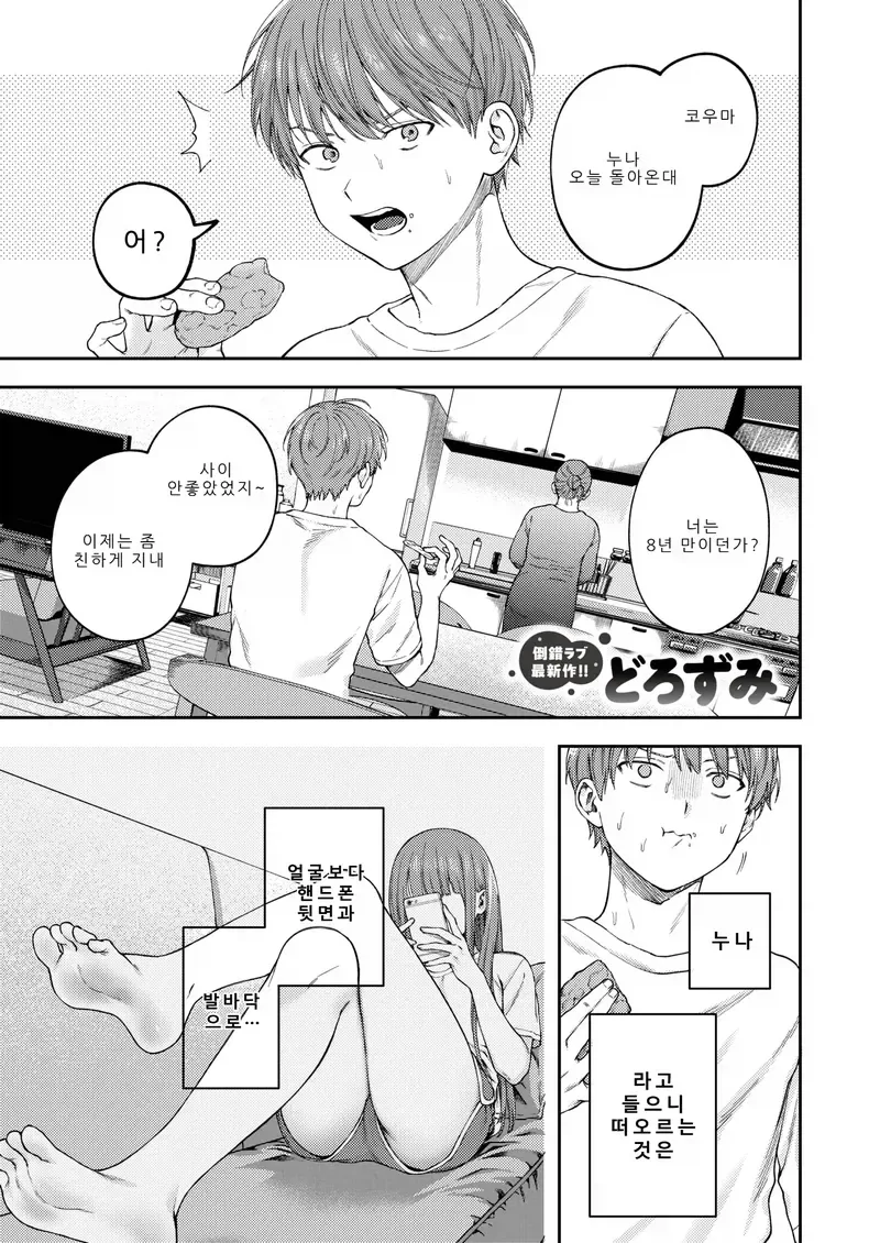 누나가 본가로 돌아오는.manga_1.webp
