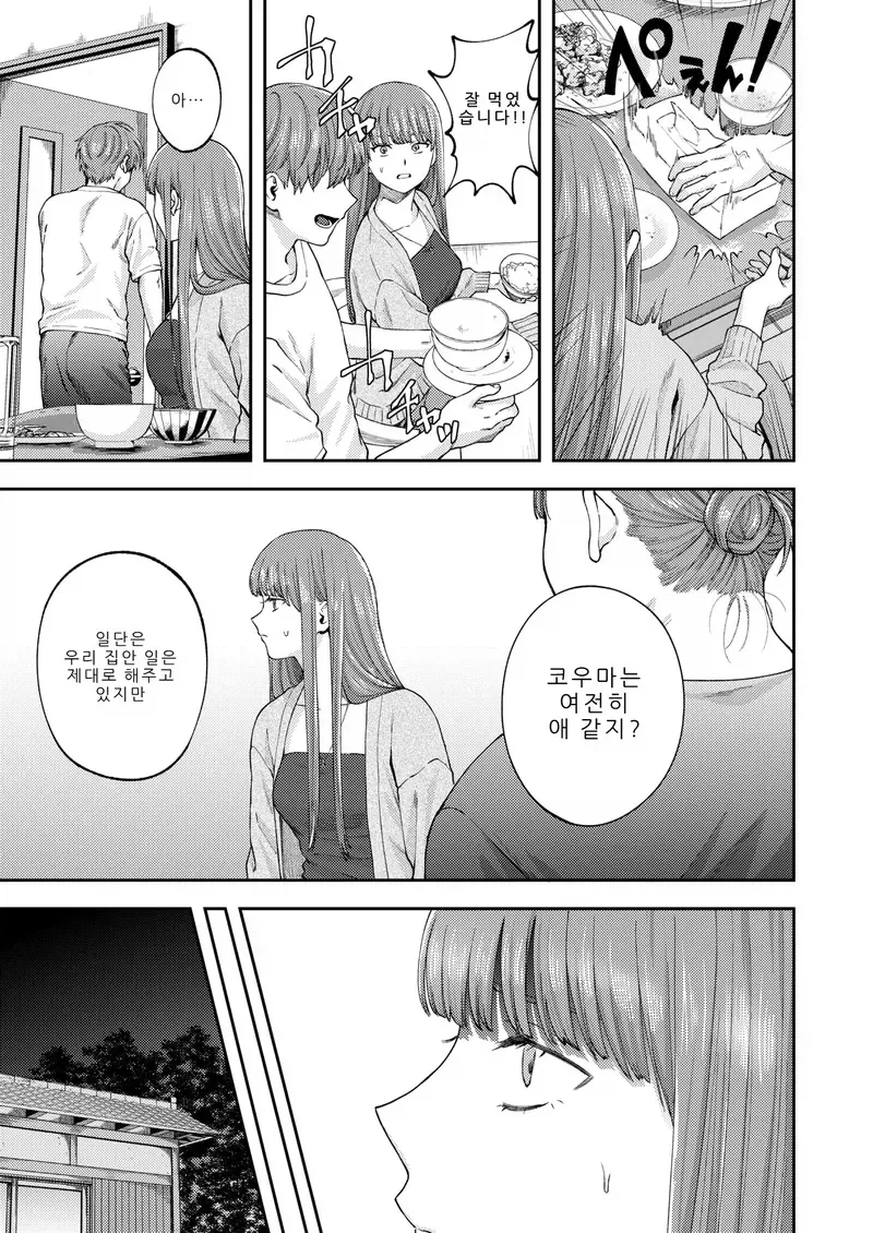 누나가 본가로 돌아오는.manga_5.webp