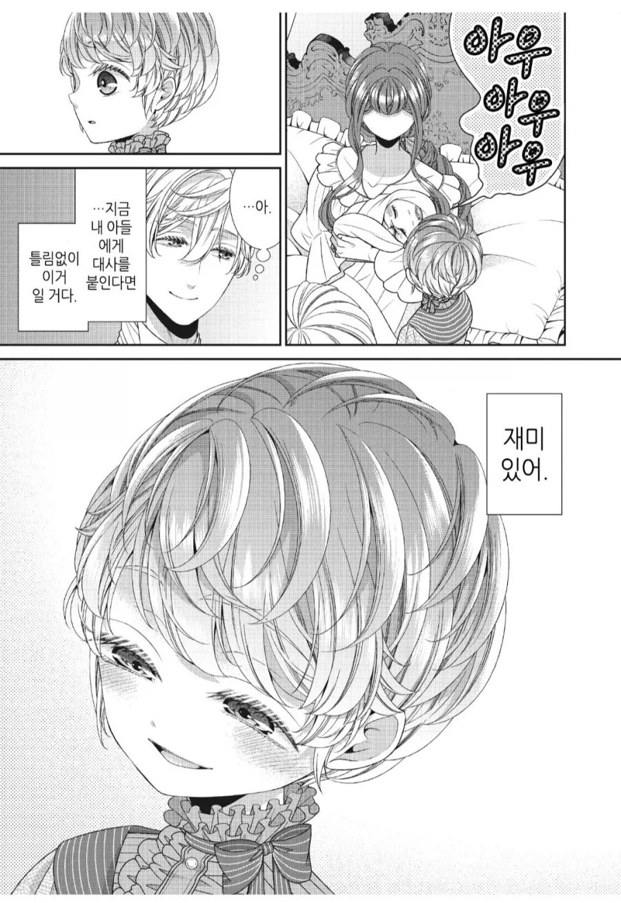 자칭 악역 영애인 약혼자 관찰기록의 최종장_3.webp