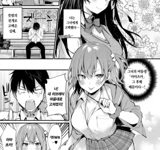 고백하려는 여자의 여동생이 난입하는 만화.manhwa