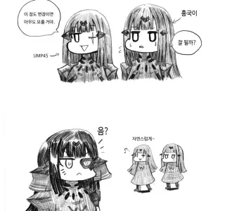 소전) 니토로 변장하는 만화