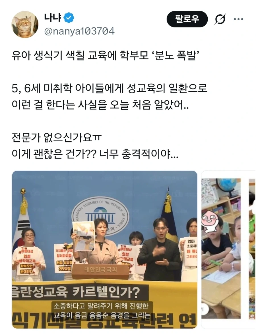 학부모 단체 난리난 영유아 생식기 색칠놀이_1.webp
