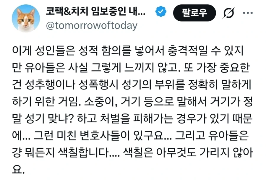 학부모 단체 난리난 영유아 생식기 색칠놀이_2.webp