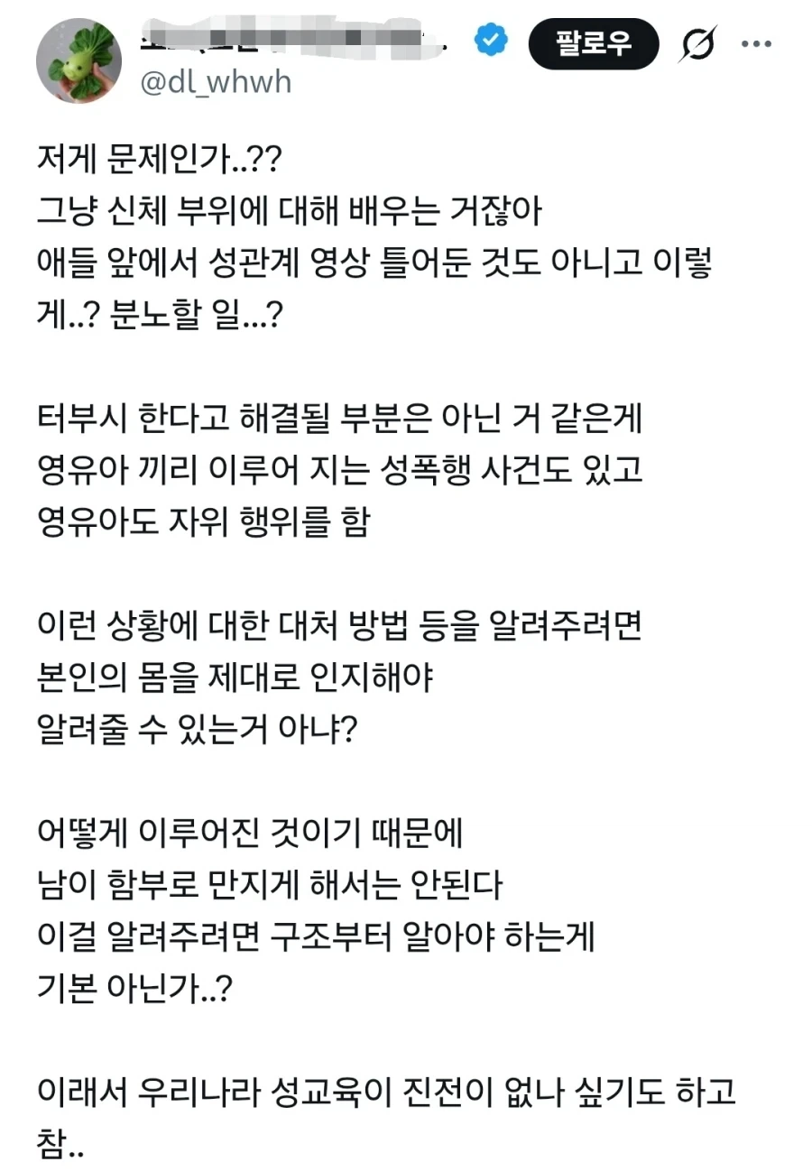 학부모 단체 난리난 영유아 생식기 색칠놀이_3.webp