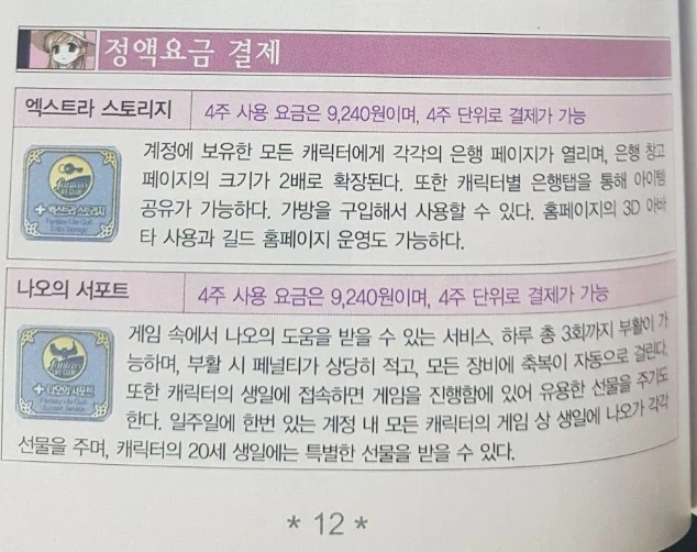 마비노기 유료 요금.jpg_3.webp