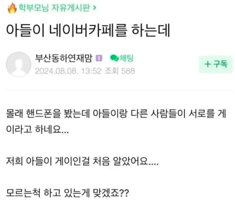 아들이 게이인걸 알게된 엄마_1.webp