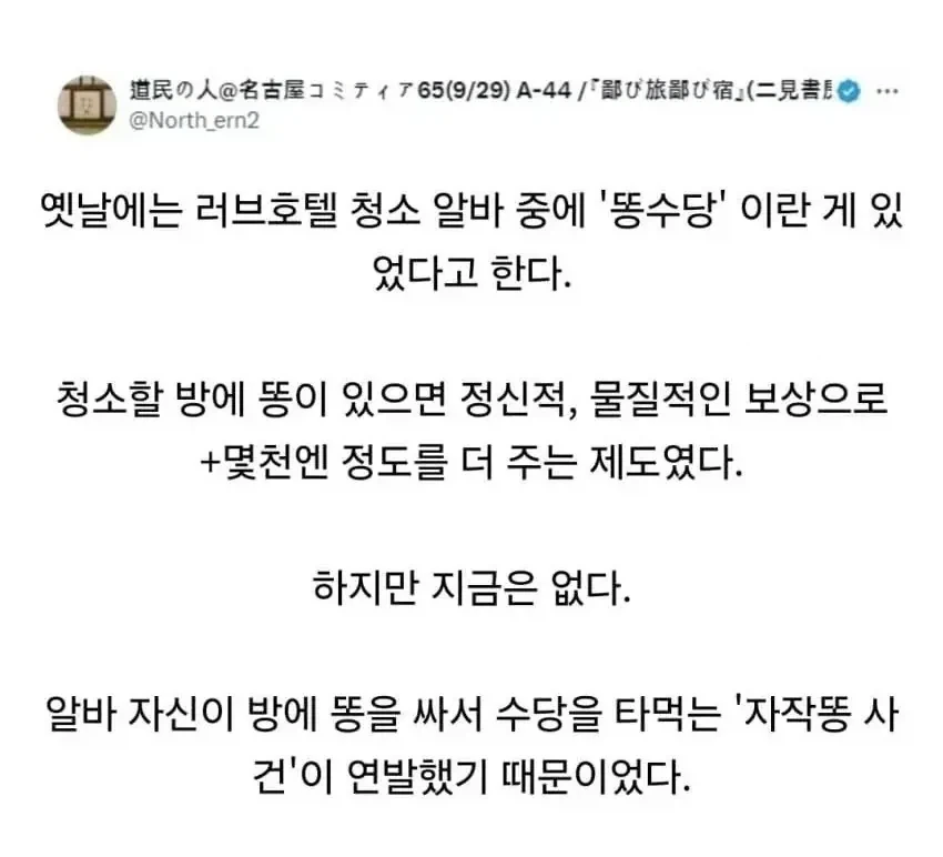 한때 러브호텔에는 아자자잣 수당이 있었으나_1.webp
