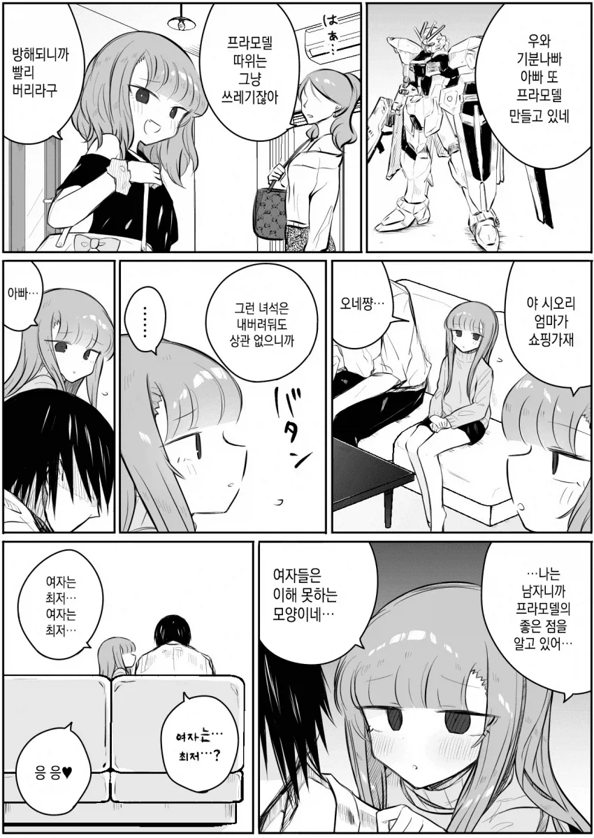 프라모델 따위는 그냥 쓰레기 잖아.JPG_1.webp
