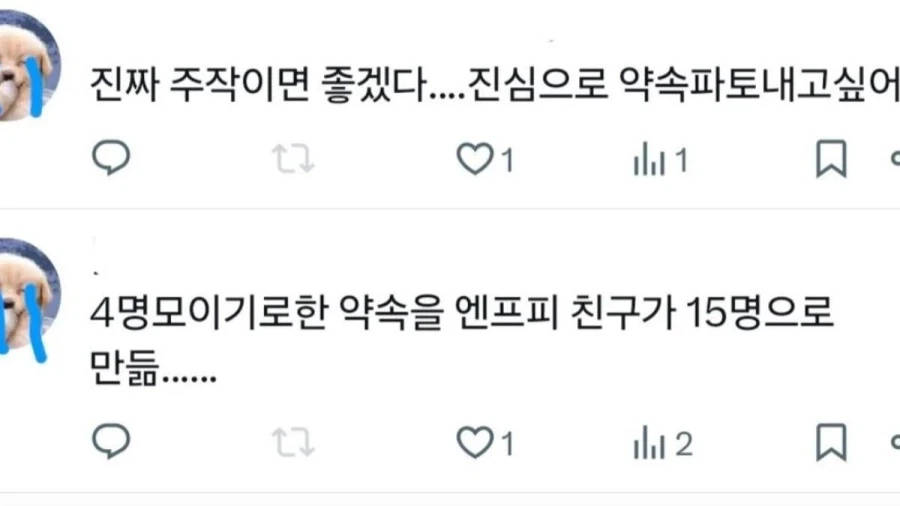 엔프피의 만행_1.webp