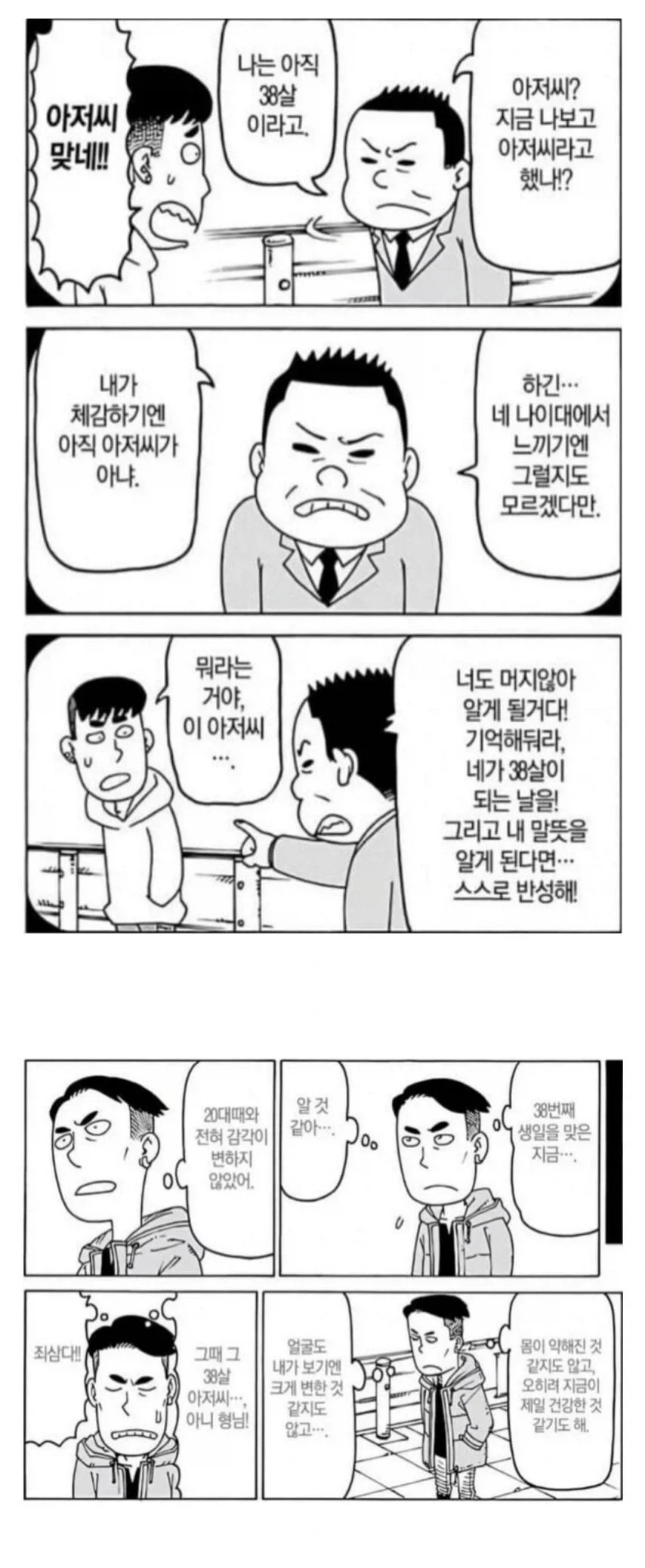 20대들의 착각_1.webp