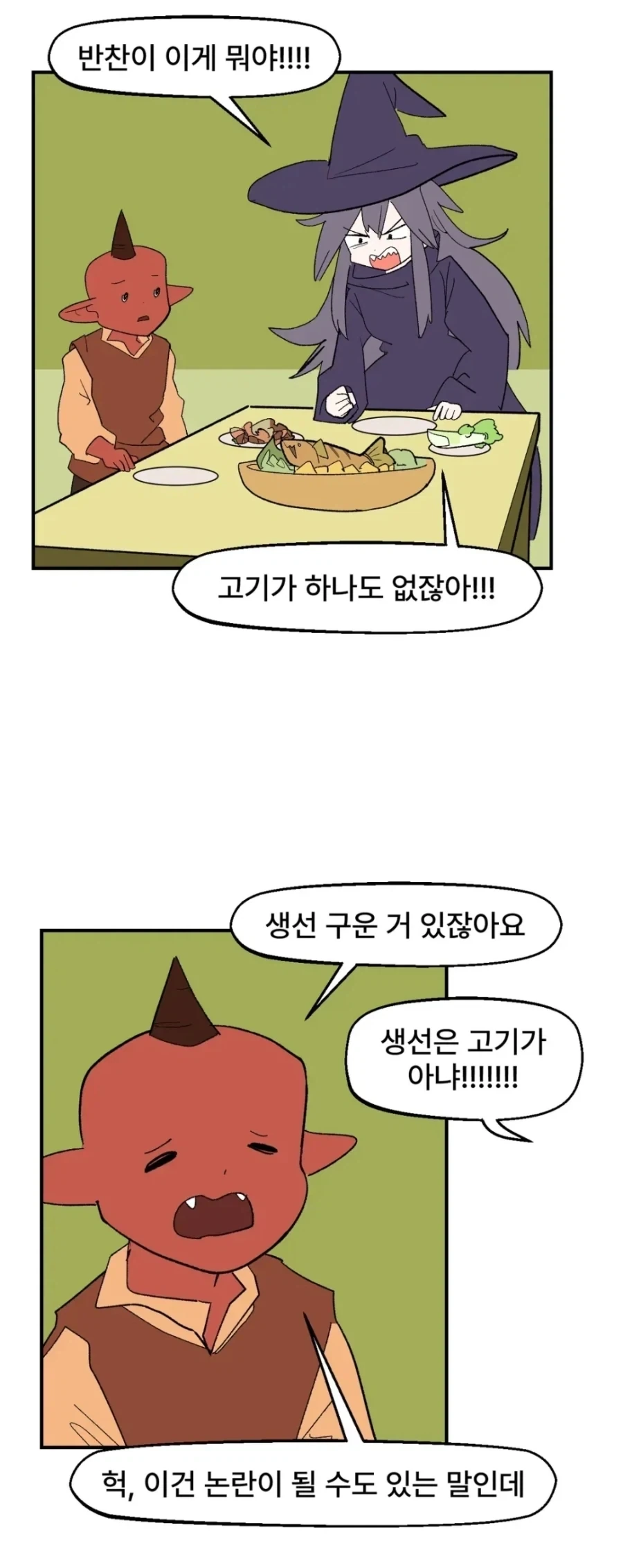 고기반찬 없어서 밥 안먹을래!_1.webp