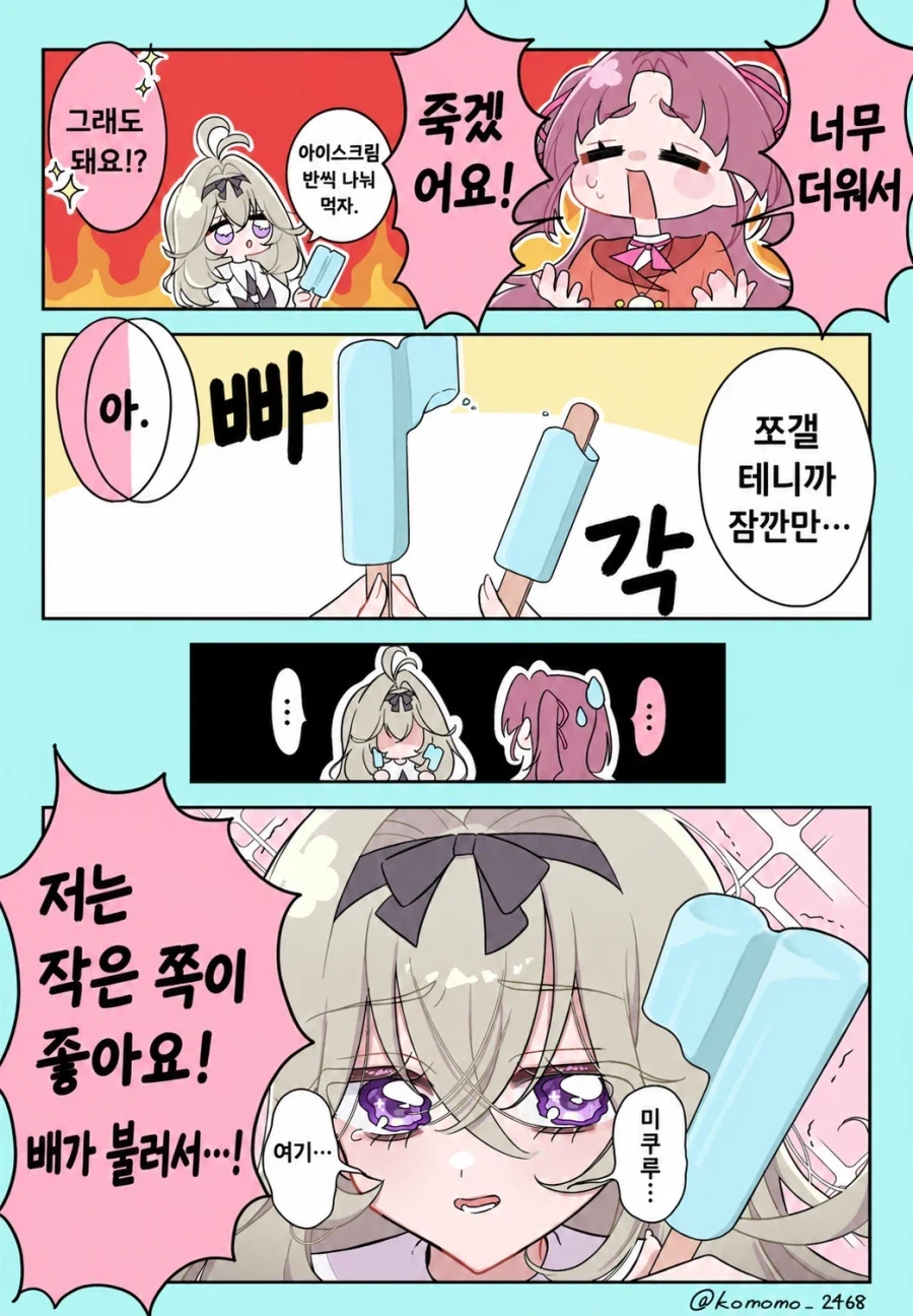 프리큐어)아이스크림에 미친 광인 ㅋㅋㅋㅋㅋㅋㅋㅋㅋㅋ_2.webp