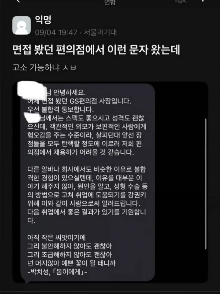 외모 때문에 알바 불합격한 과기대생_1.webp