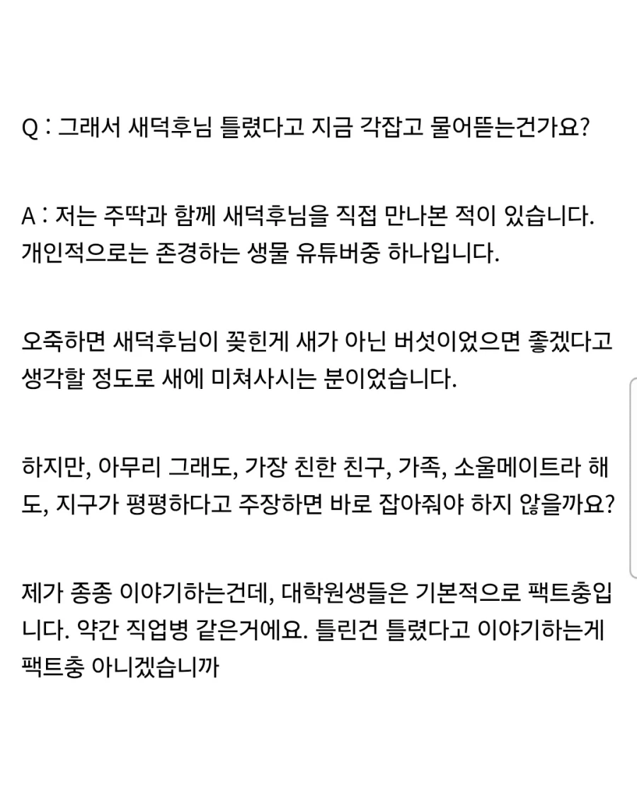 그래서, 새덕후를 각잡고 물어뜯는거냐!_1.webp
