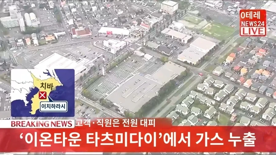 日 지바현 쇼핑몰 가스누출로 대피...