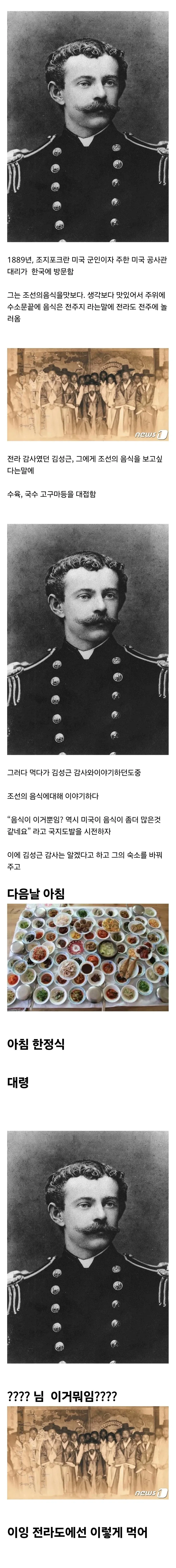 조선시대 밥으로 도발한 미국인의 최후_1.webp