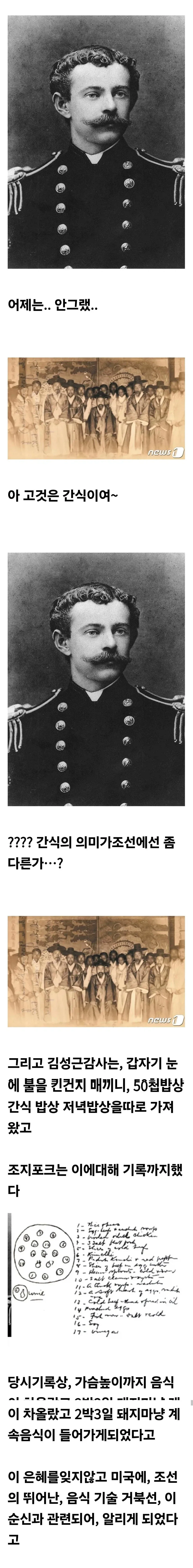 조선시대 밥으로 도발한 미국인의 최후_2.webp