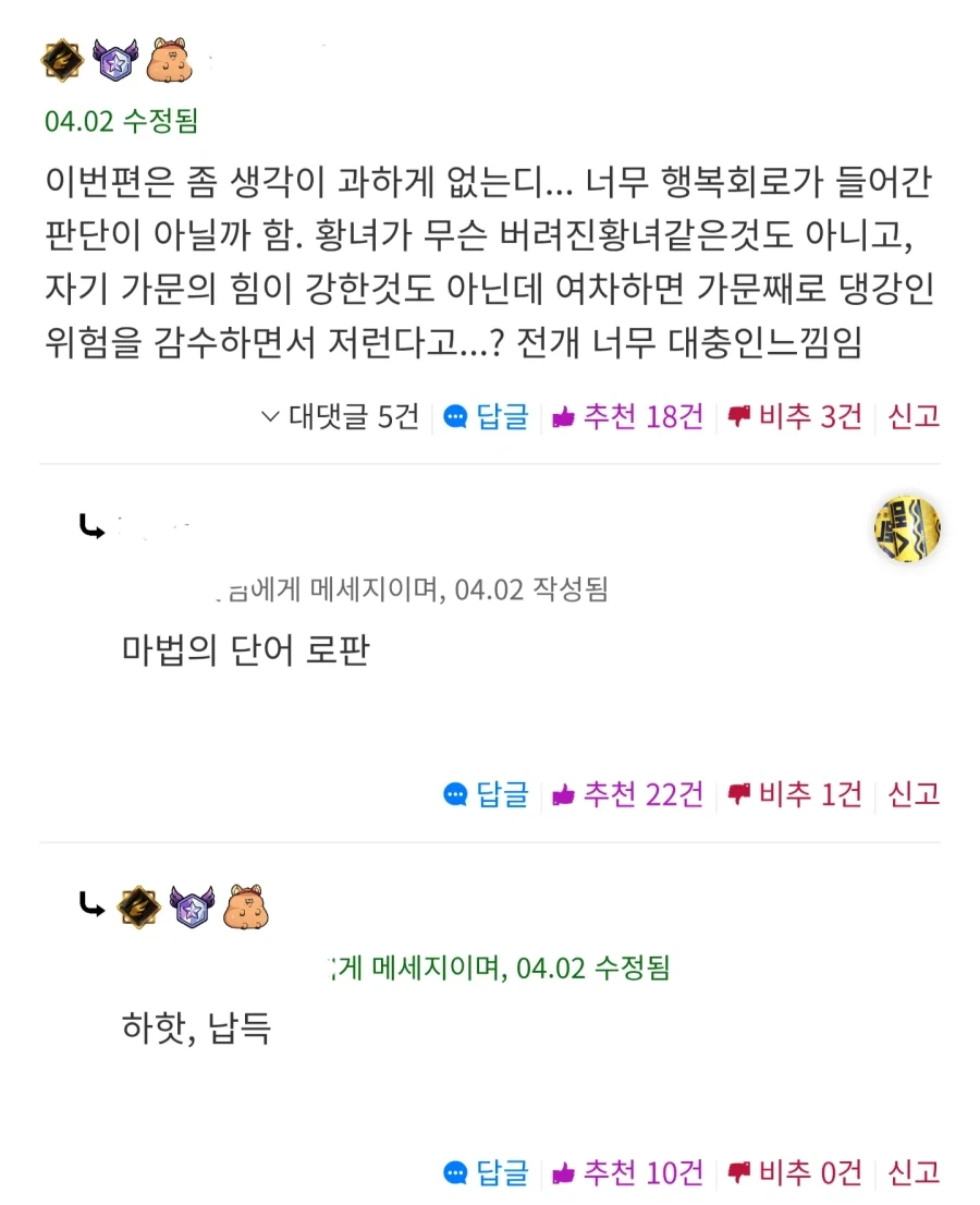 웹소설에서 전개가 이해가 안될 때 쓰는 마법의 단어_1.webp