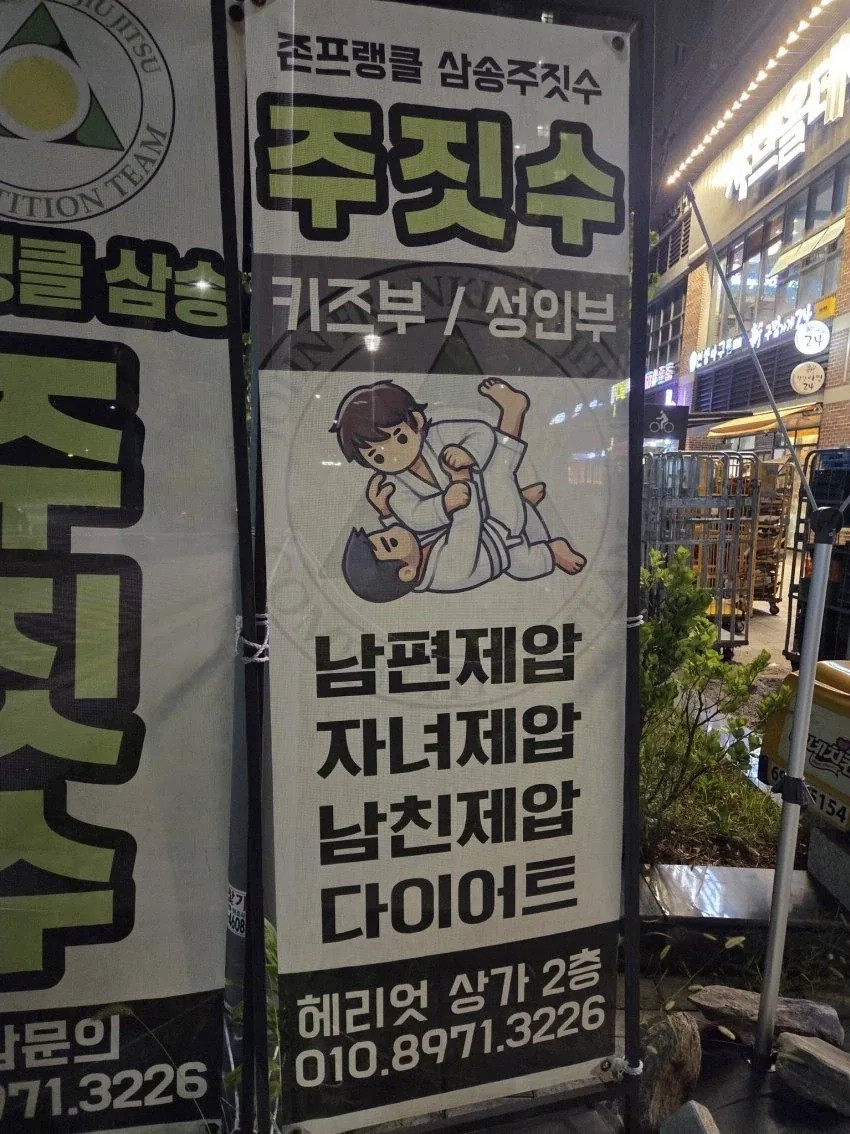 주짓수가 무서운 무술인 이유_2.webp