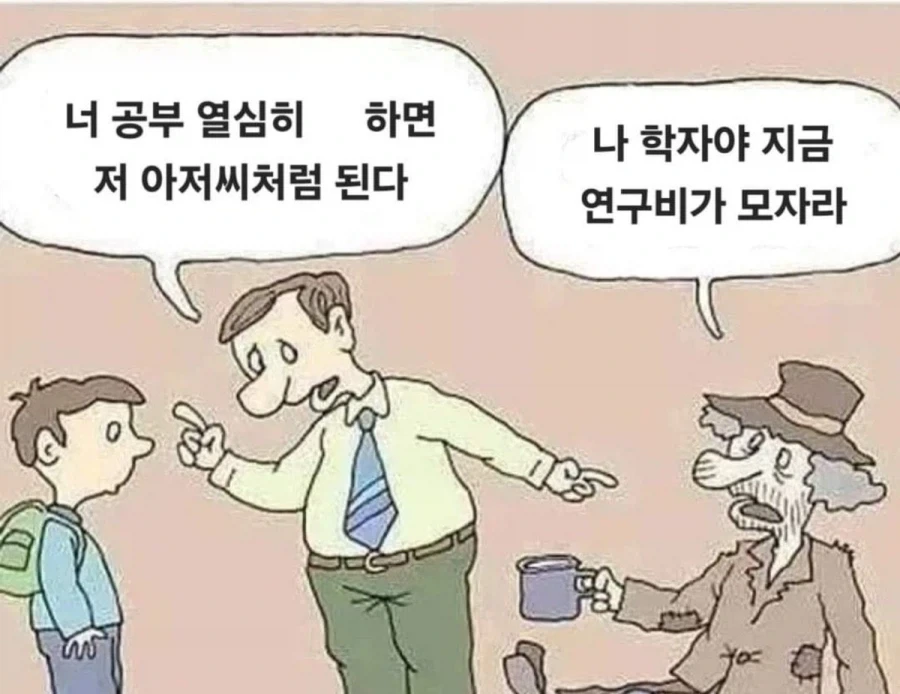 너희 공부 열심히 하면 저 아저씨처럼 된다_1.webp