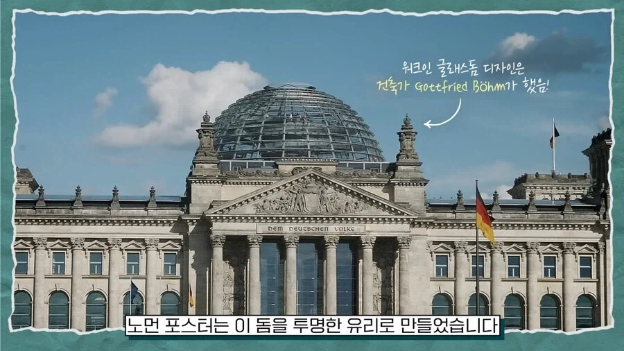 독일 국회의사당의 특징_2.webp
