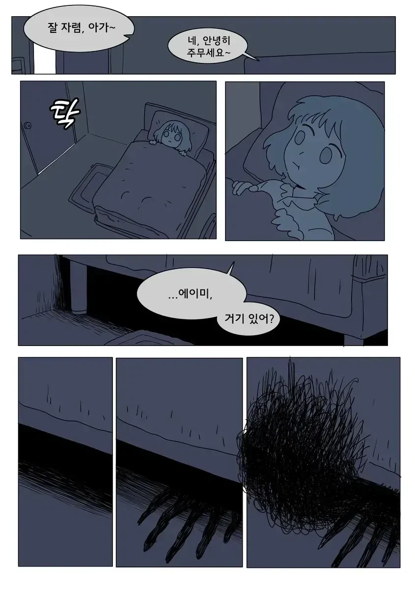 침대 밑의 비밀친구 에이미 민화.JPG_1.webp