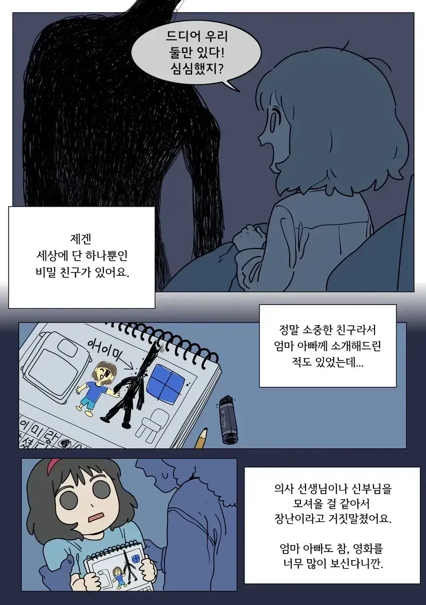 침대 밑의 비밀친구 에이미 민화.JPG_2.webp