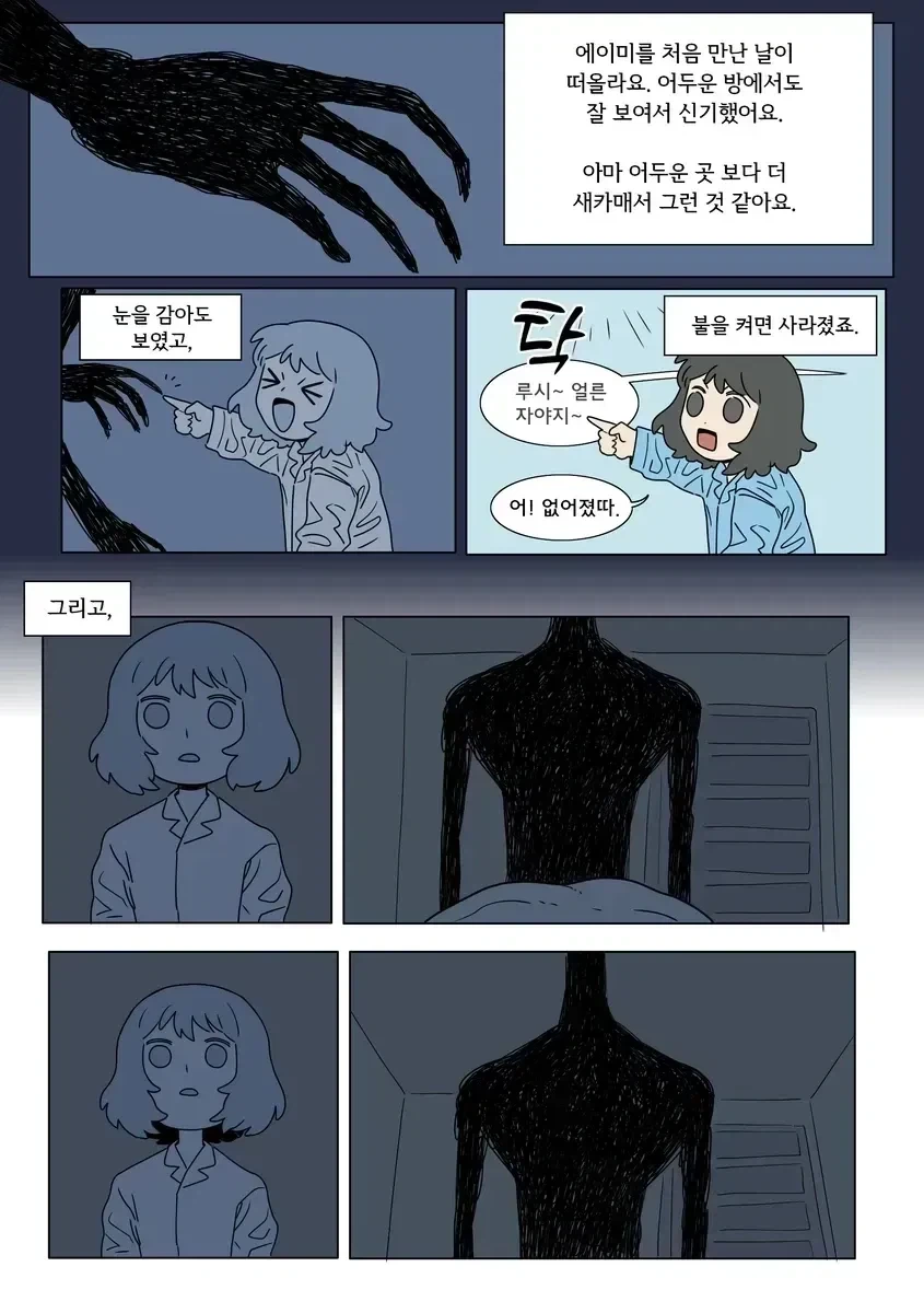 침대 밑의 비밀친구 에이미 민화.JPG_3.webp