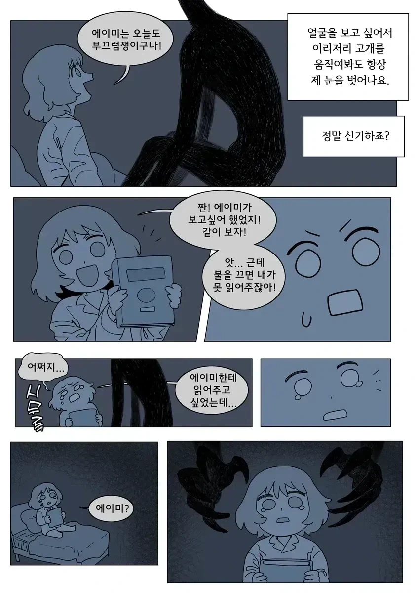 침대 밑의 비밀친구 에이미 민화.JPG_5.webp