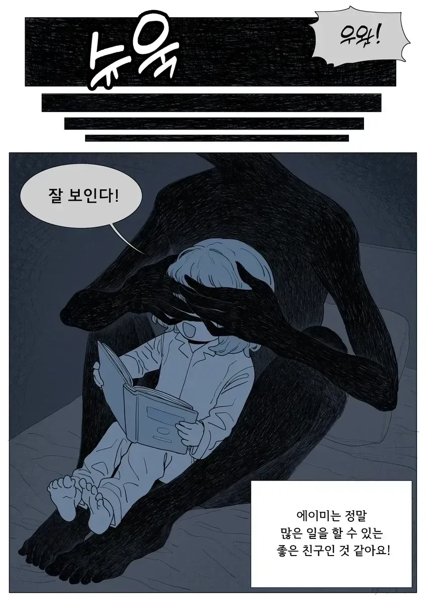 침대 밑의 비밀친구 에이미 민화.JPG_6.webp