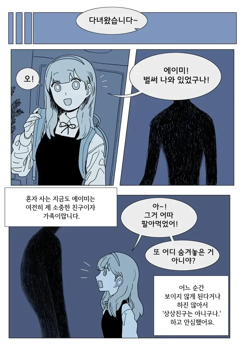 침대 밑의 비밀친구 에이미 민화.JPG_7.webp