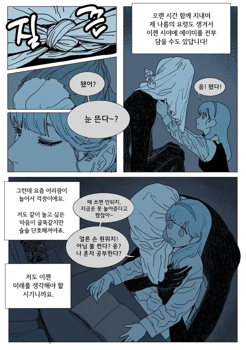 침대 밑의 비밀친구 에이미 민화.JPG_8.webp