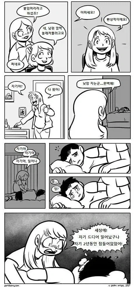 붙임머리로 남편을 놀라게 한 아내_1.webp