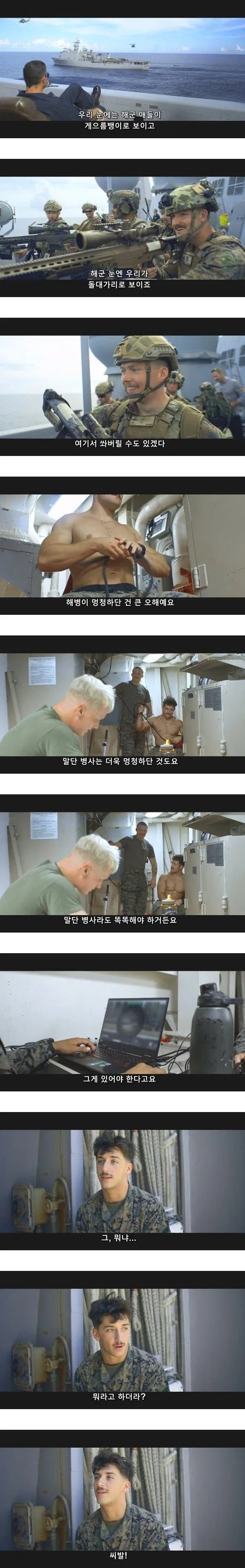 편견을 극복하고 싶은 미해병대_2.webp