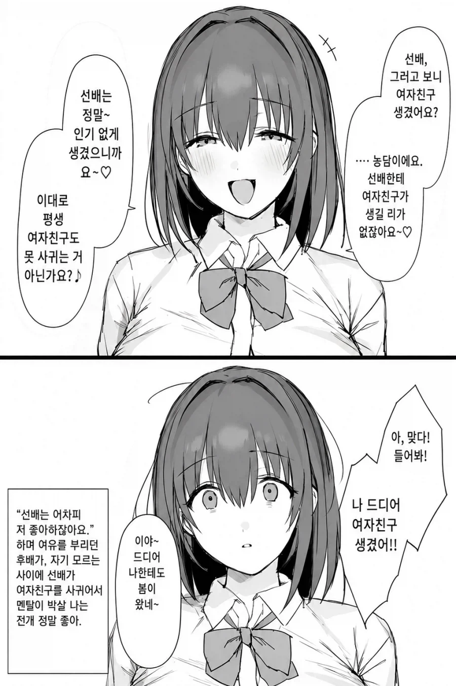 여자친구 없다고 놀리는 후배 .jpg_1.webp