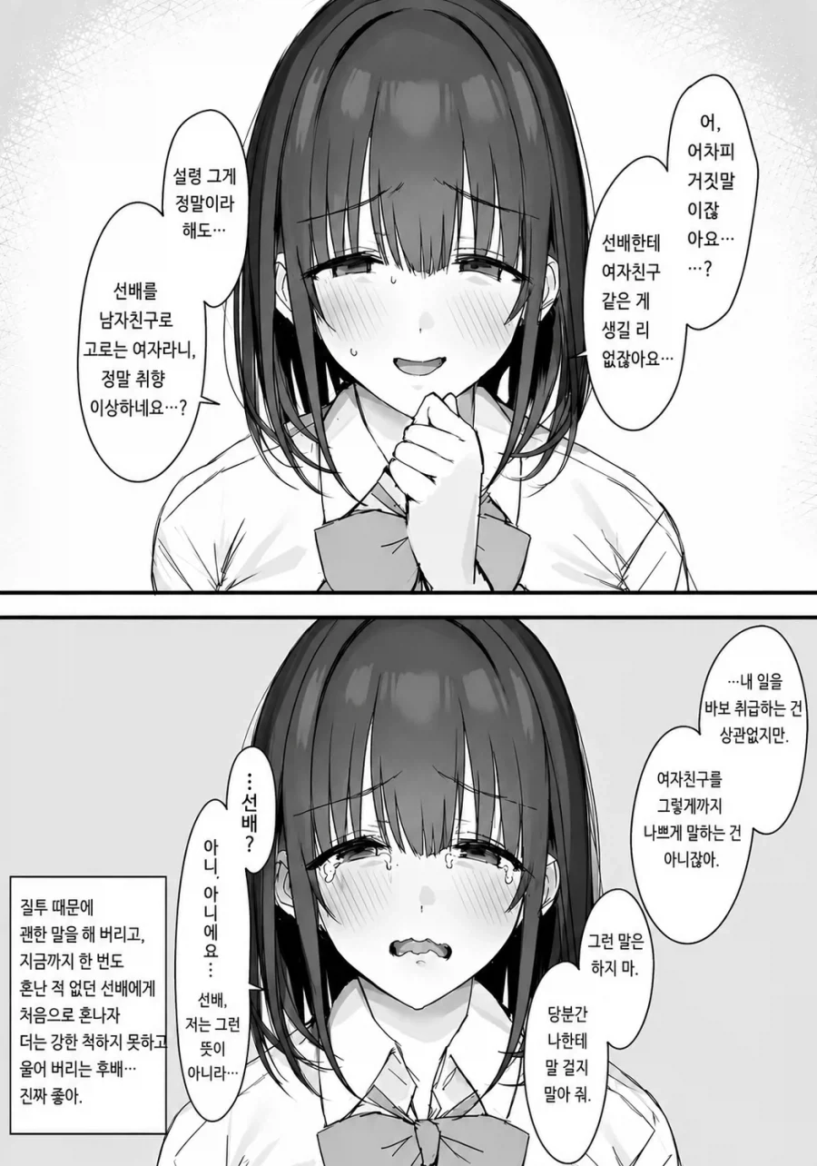 여자친구 없다고 놀리는 후배 .jpg_2.webp