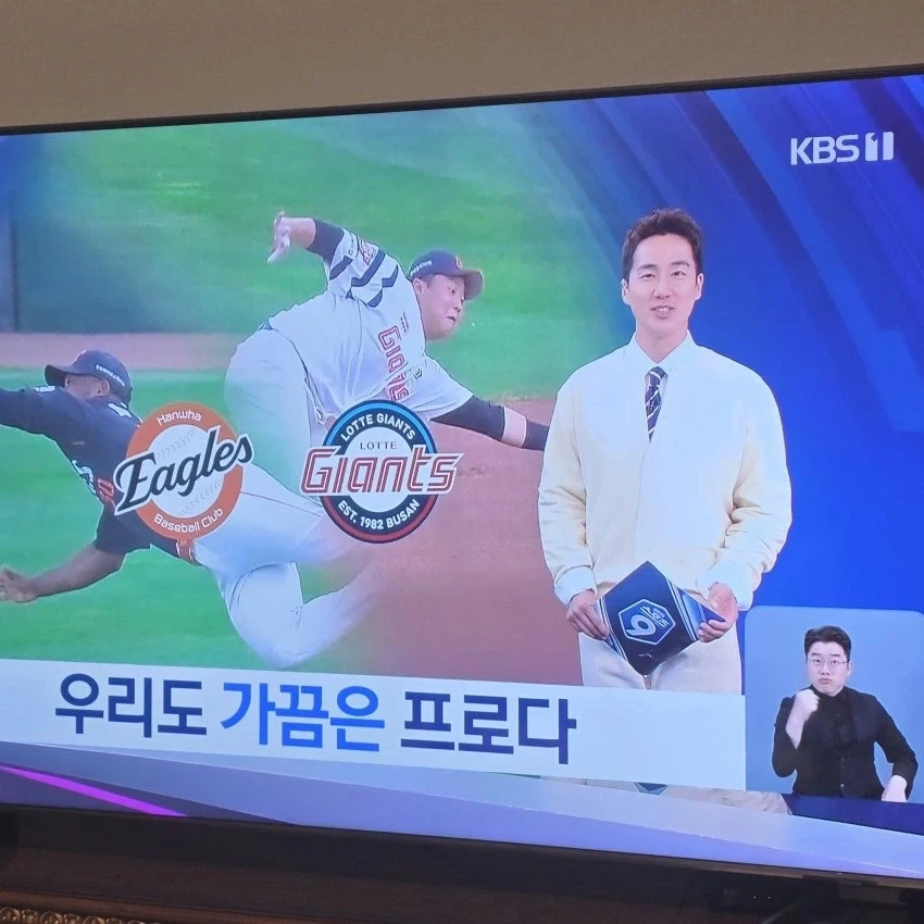 KBO)KBS 개웃기네 ㅋㅋ_1.webp