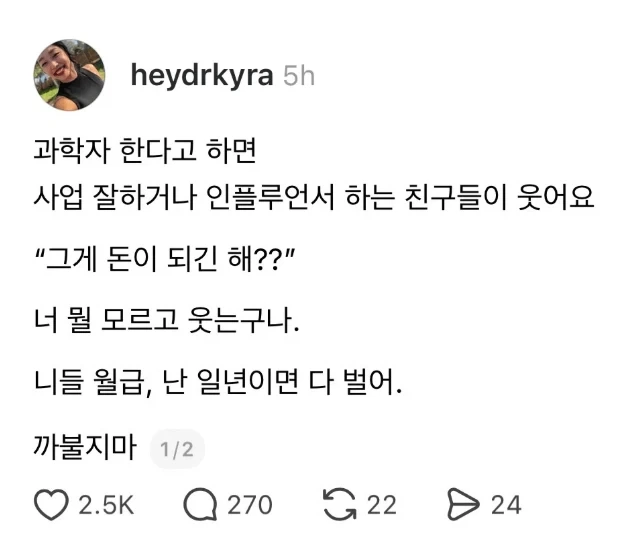 사업가더러 까불지 말라는 과학자_1.webp
