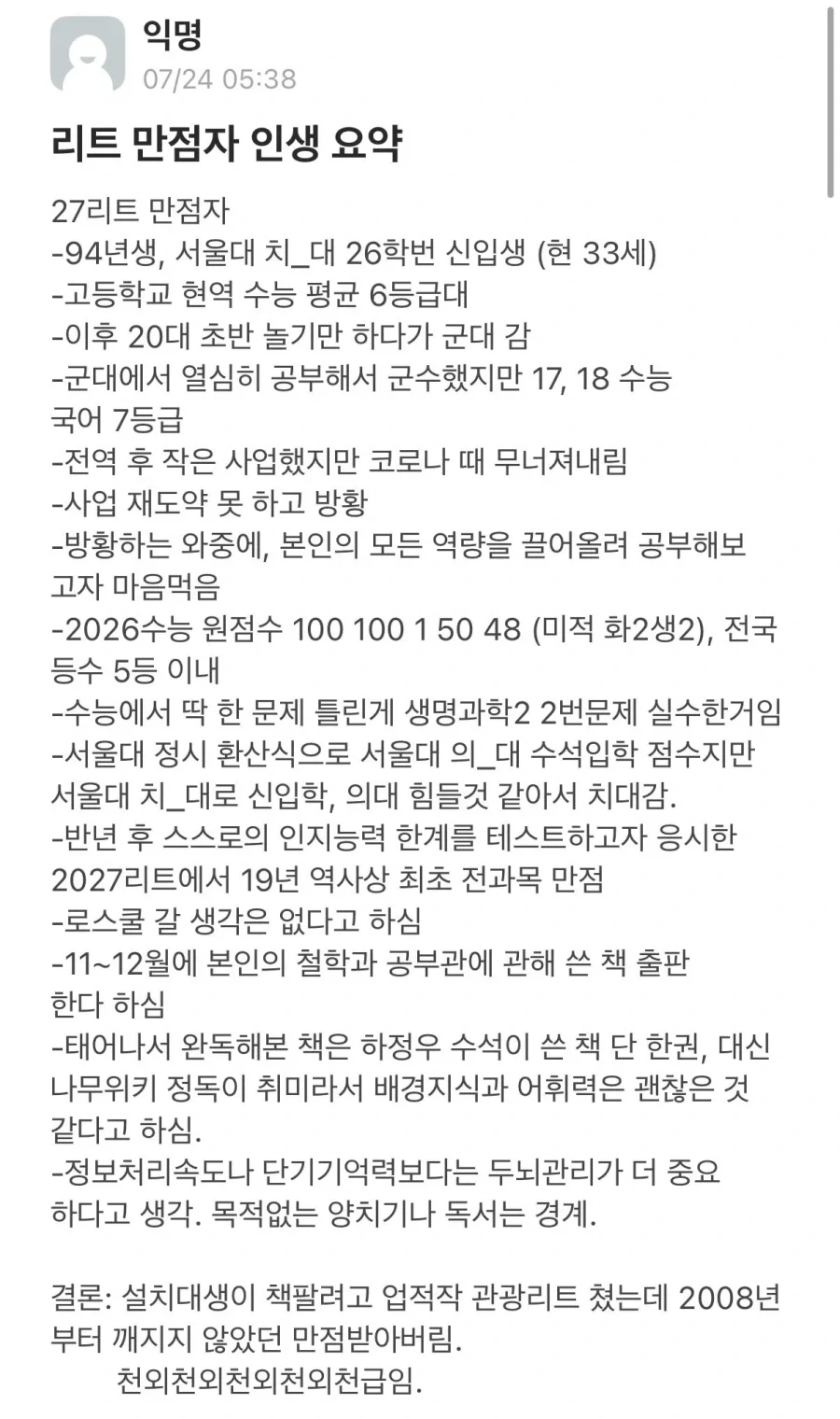 대한민국 최초 LEET 시험 만점자가 말하는 공부 조언_2.webp