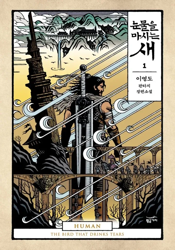 이영도 작품 추천해주기 개인적으로 가장 곤란한 유형_1.webp