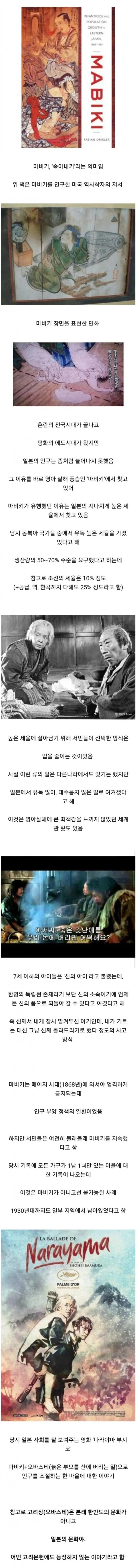 일본의 유아 살해, 마비키 풍습_1.webp