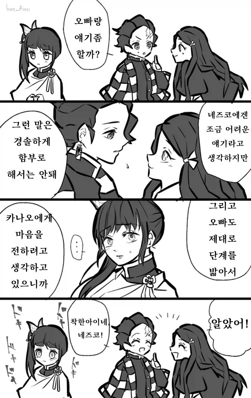 귀멸)미친 남매한테 붙잡힘_3.webp
