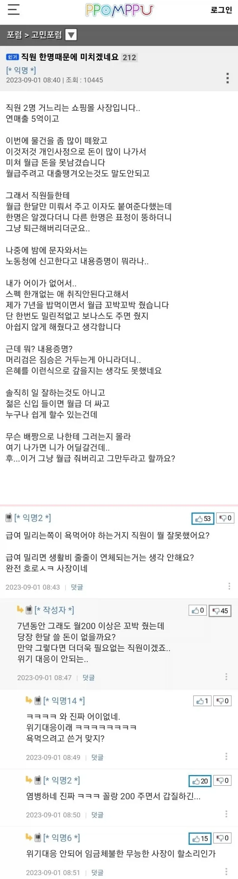 위기대처능력이 없는 사원때문에 미치겠다는 사장_1.webp